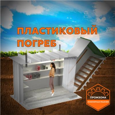 Погреб ПП