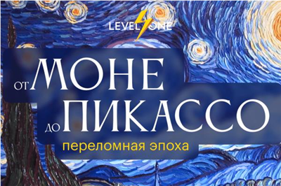 Курс «От Моне до Пикассо: искусство на рубеже веков»