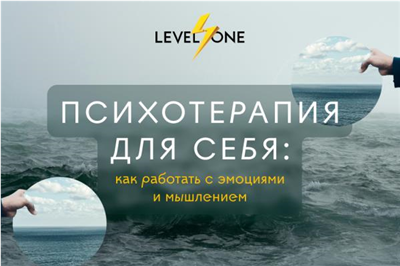 «Психотерапия для себя: как работать с эмоциями и мышлением»