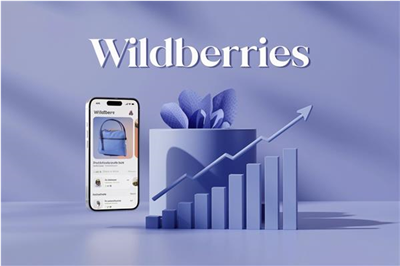 «Как продавать на Wildberries»