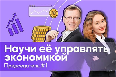 «Как работает макроэкономика»