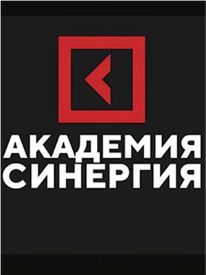 Академия Синергия